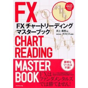 井上義教 FXチャートリーディングマスターブック Book