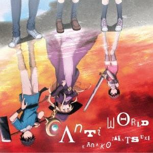 高槻かなこ Anti world＜俺100盤＞ 12cmCD Single