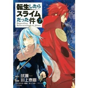 新品 / 転スラ日記 転生したらスライムだった件 (1-7巻 最新刊) 全巻