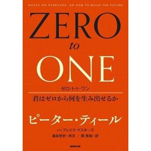 ピーター・ティール ゼロ・トゥ・ワン 君はゼロから何を生み出せるか Book