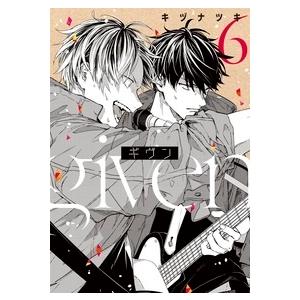 キヅナツキ ギヴン 6 COMIC