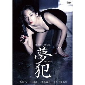 キリングエンジェル 夢犯 DVD