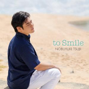 辻井伸行 笑顔で会える日のために 〜あなたに寄り添うピアノ作品集 CD