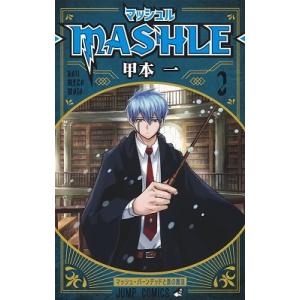 甲本一 マッシュル―MASHLE― 2 COMIC｜tower