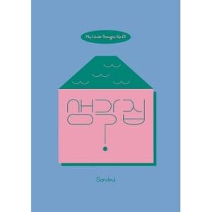 Sandeul  考えの家: EP.01 CD