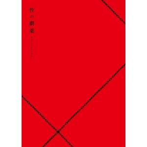 性の劇薬 DVDスペシャル・エディション DVDの商品画像