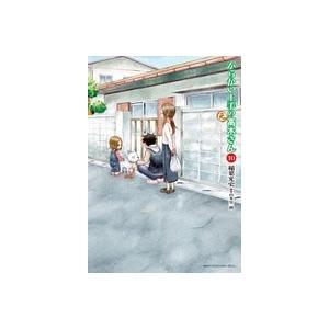 からかい上手の〈元〉高木さん 17/稲葉光史/山本崇一朗 : bookfan