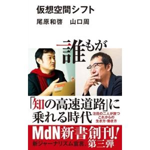 尾原和啓 仮想空間シフト Book