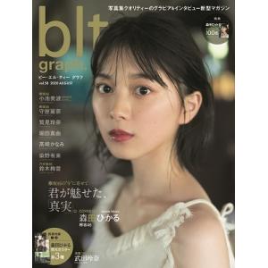 Blt Graph 本 雑誌 コミック の商品一覧 通販 Yahoo ショッピング