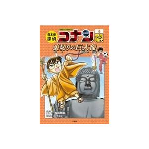 日本史探偵コナン・シーズン2 全6巻セット(化粧箱入り) : 六本木 蔦屋