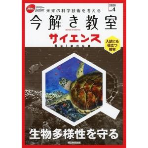 朝日新聞社 今解き教室サイエンス JSECジュニア 2020 Vol.4 Book
