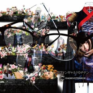 KAQRIYOTERROR アヴァンギャルド0チテン CD