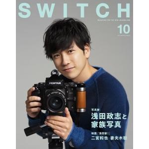 SWITCH Vol.38 No.10 (2020年10月号) 特集 浅田政志と家族写真 Book