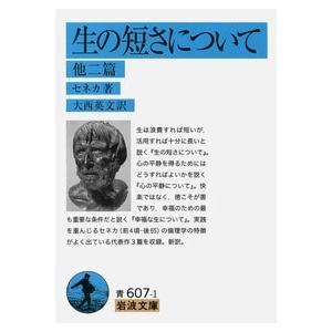 ルキウス・アンナエウス・セネカ 生の短さについて 他二篇 Book