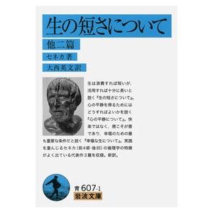 ルキウス・アンナエウス・セネカ 生の短さについて 他二篇 岩波文庫 青 607-1 Book