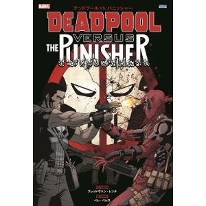 デッドプールvs パニッシャー フレッド ヴァン レンテ ペレ ペレス 高木亮 Bk Bookfanプレミアム 通販 Yahoo ショッピング