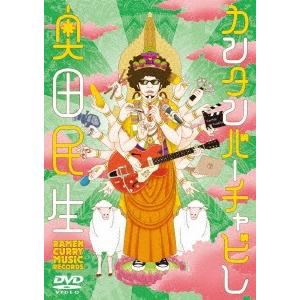 奥田民生 カンタンバーチャビレ DVD