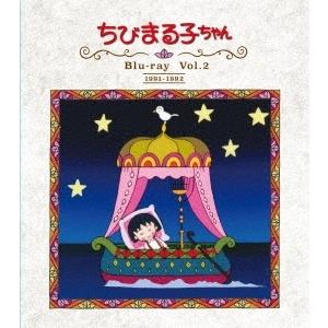 放送開始30周年記念 ちびまる子ちゃん 第1期 Vol.2 Blu-ray Disc