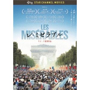 レ・ミゼラブル DVD