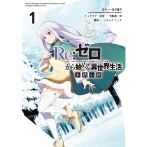 新品 / ライトノベル リゼロ Re:ゼロから始める異世界生活 (全43冊