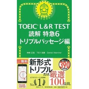 公式 TOEIC Listening & Reading 問題集 10 : 学参ドットコム - 通販