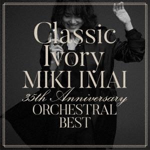 今井美樹 Classic Ivory 35th Anniversary ORCHESTRAL BES...