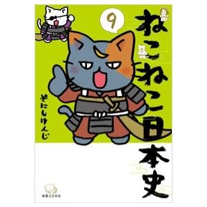 ねこねこ日本史 13/そにしけんじ : bookfan - 通販 - Yahoo!ショッピング