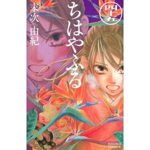 ちはやふる 45 末次由紀 Bk Bookfanプレミアム 通販 Yahoo ショッピング