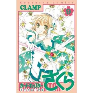 カードキャプターさくら クリアカード編3/CLAMP : bookfan