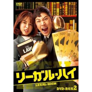 リーガル・ハイ 1st & 2nd シーズン DVD-BOX + スペシャルドラマ DVD