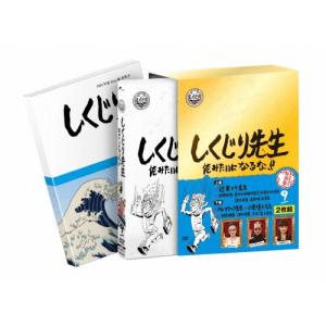 しくじり先生 俺みたいになるな!! 特別版 第9...の商品画像