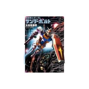 機動戦士ガンダム サンダーボルト　1～25巻　太田垣康男 機動戦士ガンダム サンダーボルト 25 - メルカリ