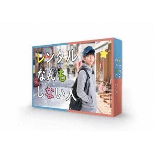 レンタルなんもしない人 Blu-ray BOX Blu-ray Disc