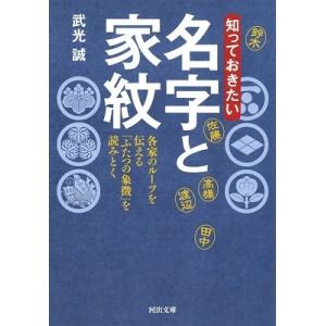 名字とは