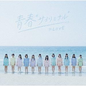 LOVE 青春
