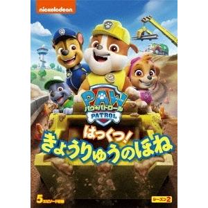 パウ・パトロール シーズン2 はっくつ! きょうりゅうのほね DVD ※特典あり｜tower