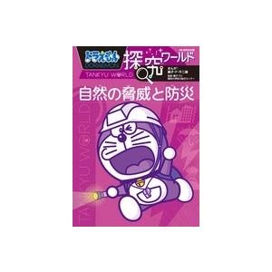 ドラえもん　科学ワールド、社会ワールド、探究ワールド　計22冊セット 新品]ドラえもん探究ワールド (全22冊) 全巻セット : 漫画全巻