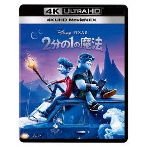 2分の1の魔法 4K UHD MovieNEX