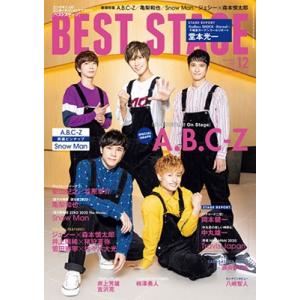 BEST STAGE 2020年12月号 Magazine