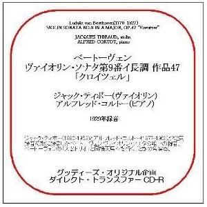 ジャック・ティボー ベートーヴェン: ヴァイオリン・ソナタ第9番「クロイツェル」 CD-R