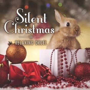サイレント・クリスマス〜α波オルゴール・コレクション＜タワーレコード限定＞