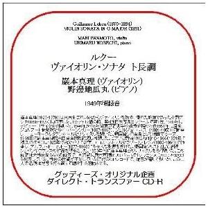 巖本真理 ルクー: ヴァイオリン・ソナタ ト長調 CD-R