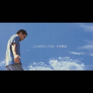 ＰＬＵＳ　ＯＮＥ（小田和正・佐藤竹善）／『クリスマスが過ぎても』８㎝シングルＣＤ PLUS ONE （小田和正+佐藤竹善） クリスマスが過ぎても 8cmCD Single