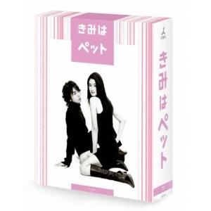 きみはペット＜完全版＞ DVD-BOX1+2のセット 新品 : セナヤフー店