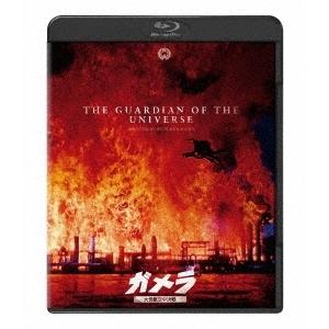 『ガメラ 大怪獣空中決戦』 4K デジタル復元版 Blu-ray Disc