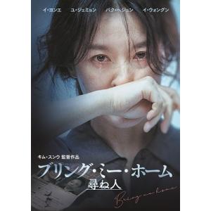 ブリング ミー ホーム 尋ね人 Blu-ray Disc