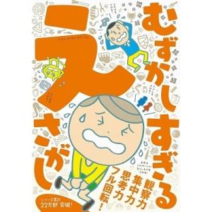 むずかしすぎる えさがし制作委員会 超超超超超超超超超超超超超超超超超超むずかしすぎる えさがし B...