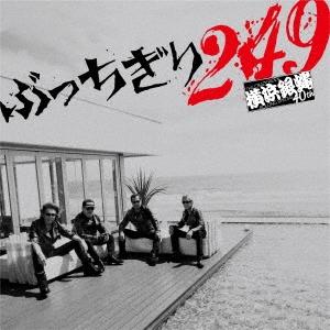 横浜銀蝿40th ぶっちぎり249＜通常盤＞ CD