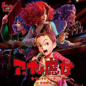 Original Soundtrack アーヤと...の商品画像
