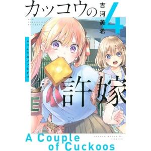 カッコウの許嫁　全巻 カッコウの許嫁 全巻(1-21巻)セット｜Yahoo!フリマ（旧PayPayフリマ）